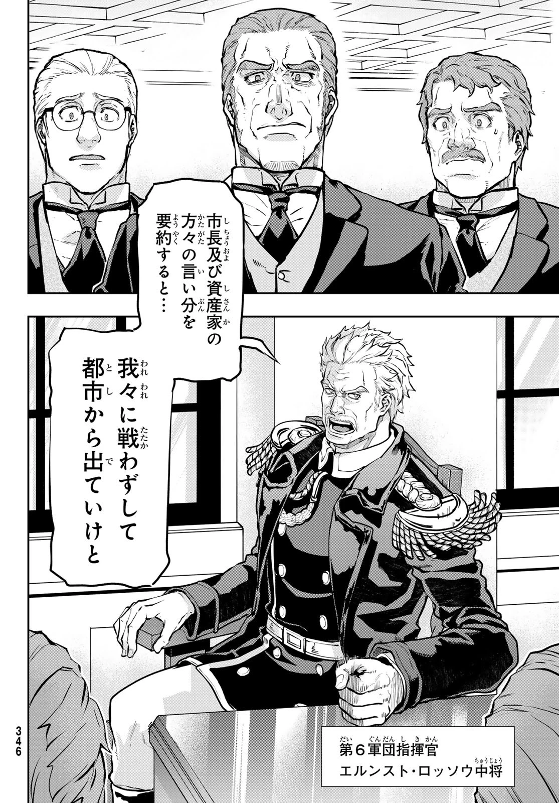 軍靴のバルツァー 第120話 - 6