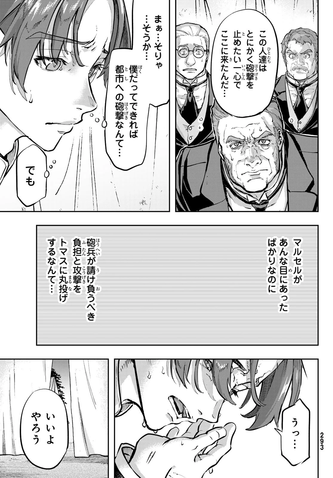 軍靴のバルツァー 第119話 - 3