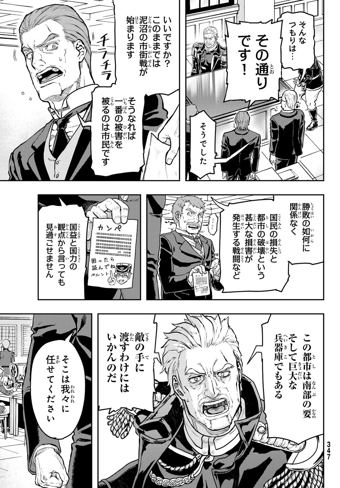 軍靴のバルツァー 第120話 - 7
