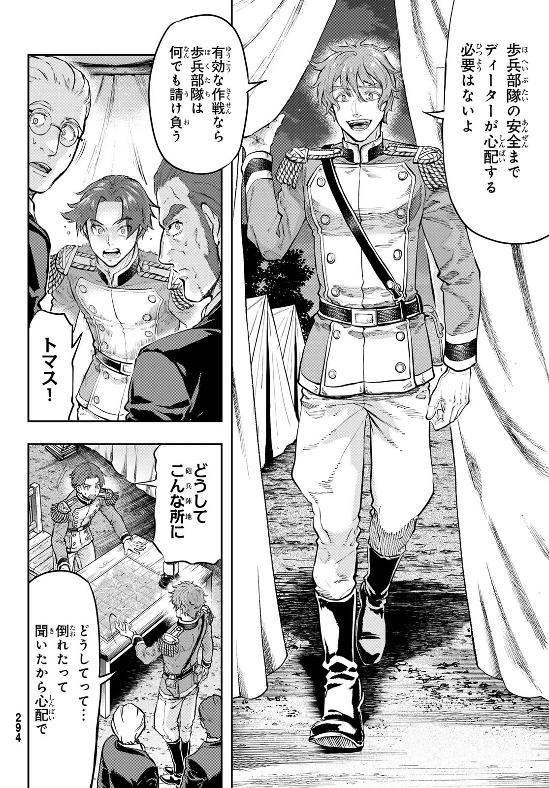 軍靴のバルツァー 第119話 - 4