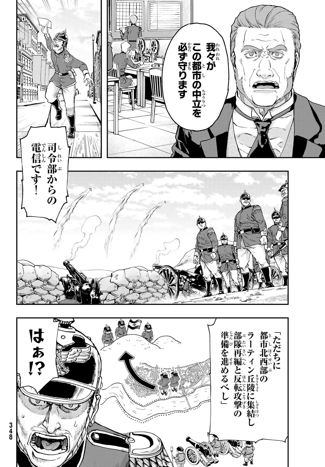 軍靴のバルツァー 第120話 - 8