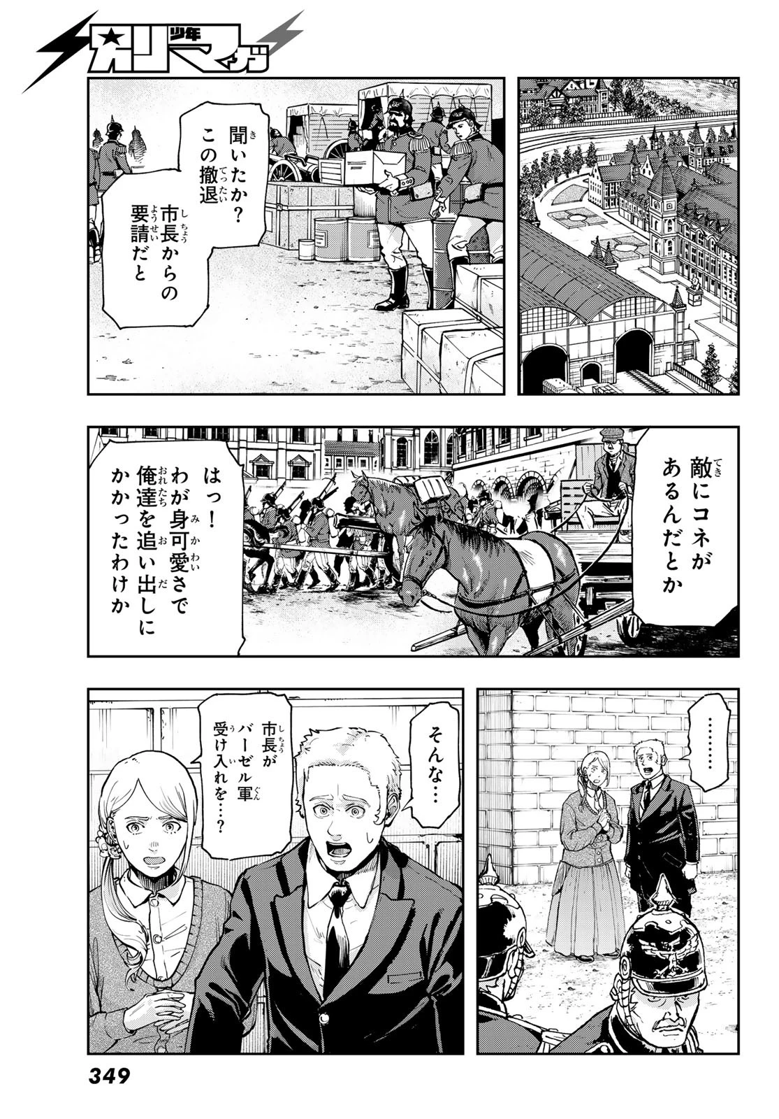軍靴のバルツァー 第120話 - 9