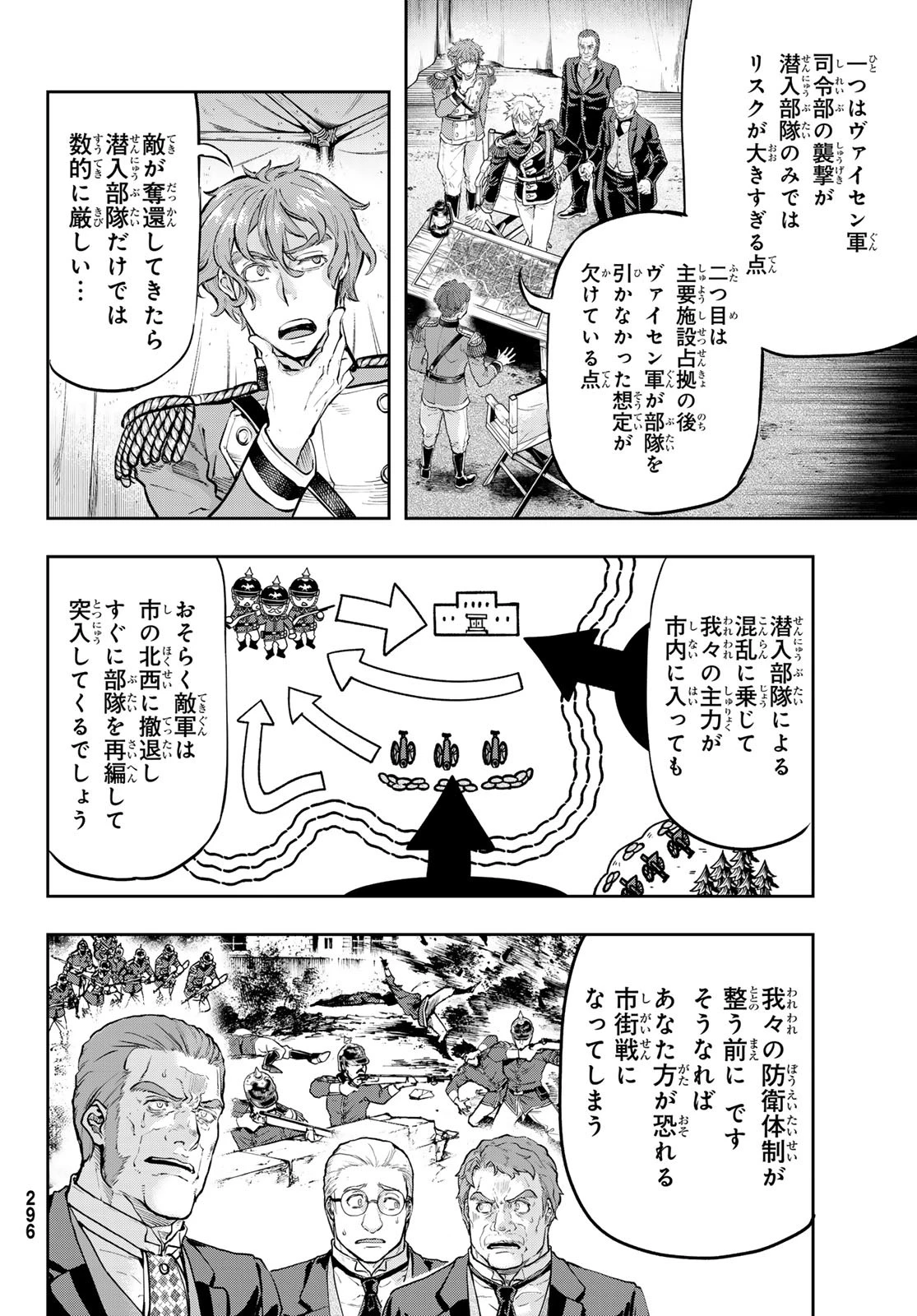 軍靴のバルツァー 第119話 - 6