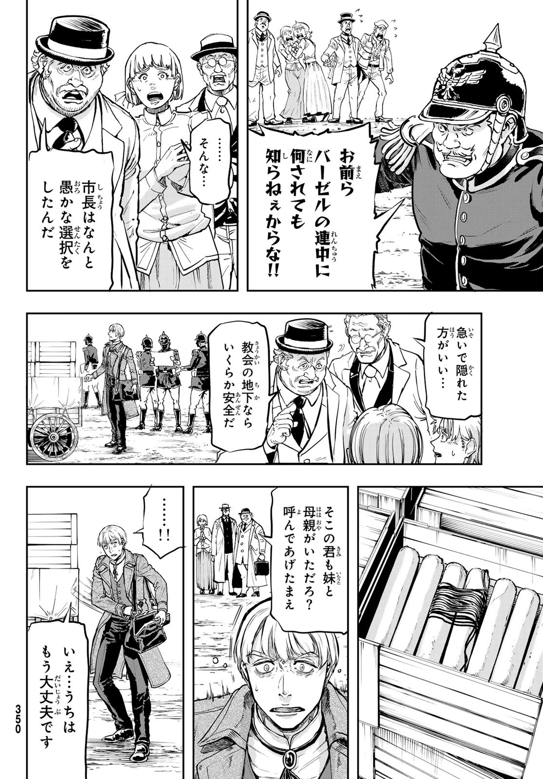 軍靴のバルツァー 第120話 - 10