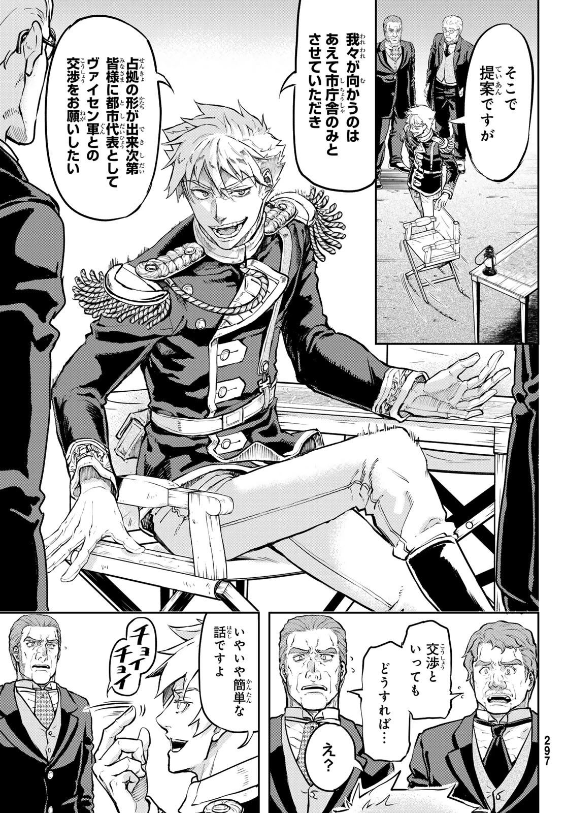 軍靴のバルツァー 第119話 - 7