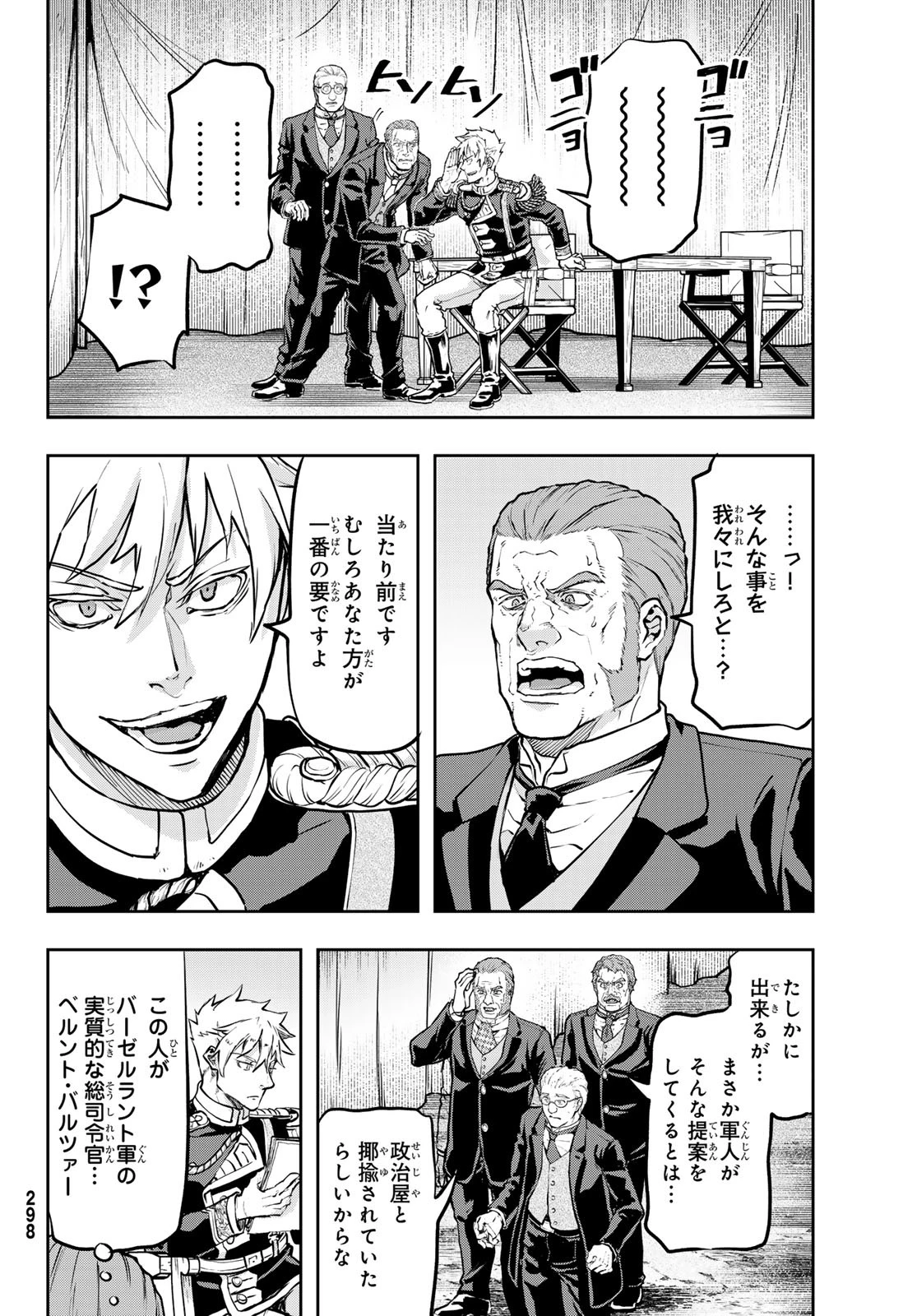 軍靴のバルツァー 第119話 - 8