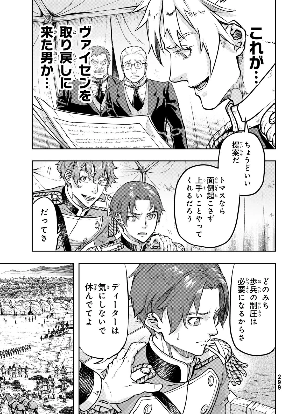 軍靴のバルツァー 第119話 - 9