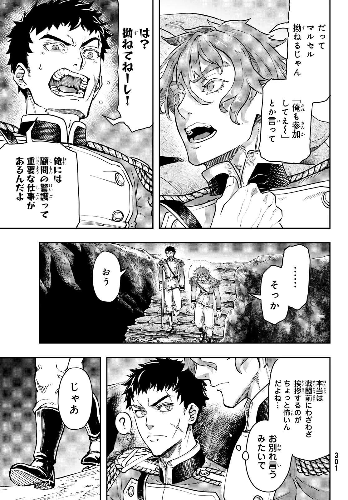 軍靴のバルツァー 第119話 - 11