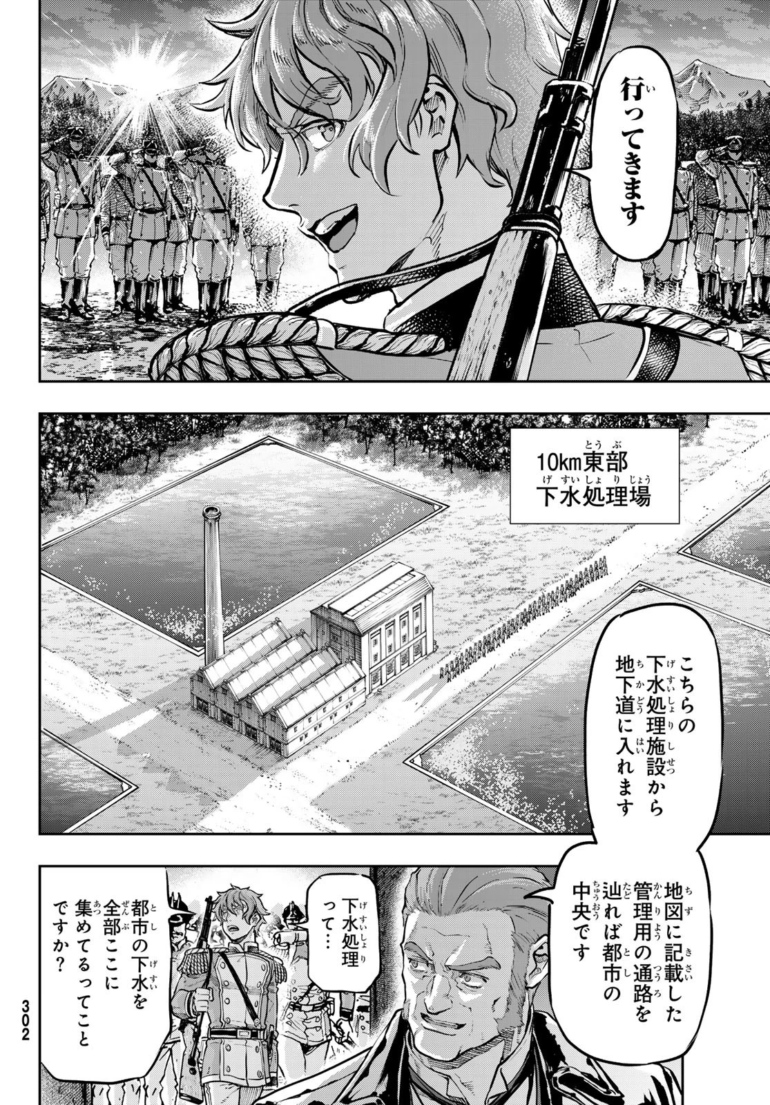軍靴のバルツァー 第119話 - 12