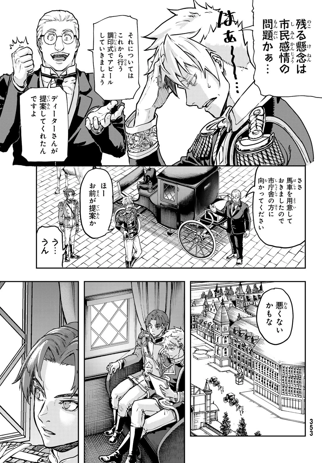 軍靴のバルツァー 第120話 - 13