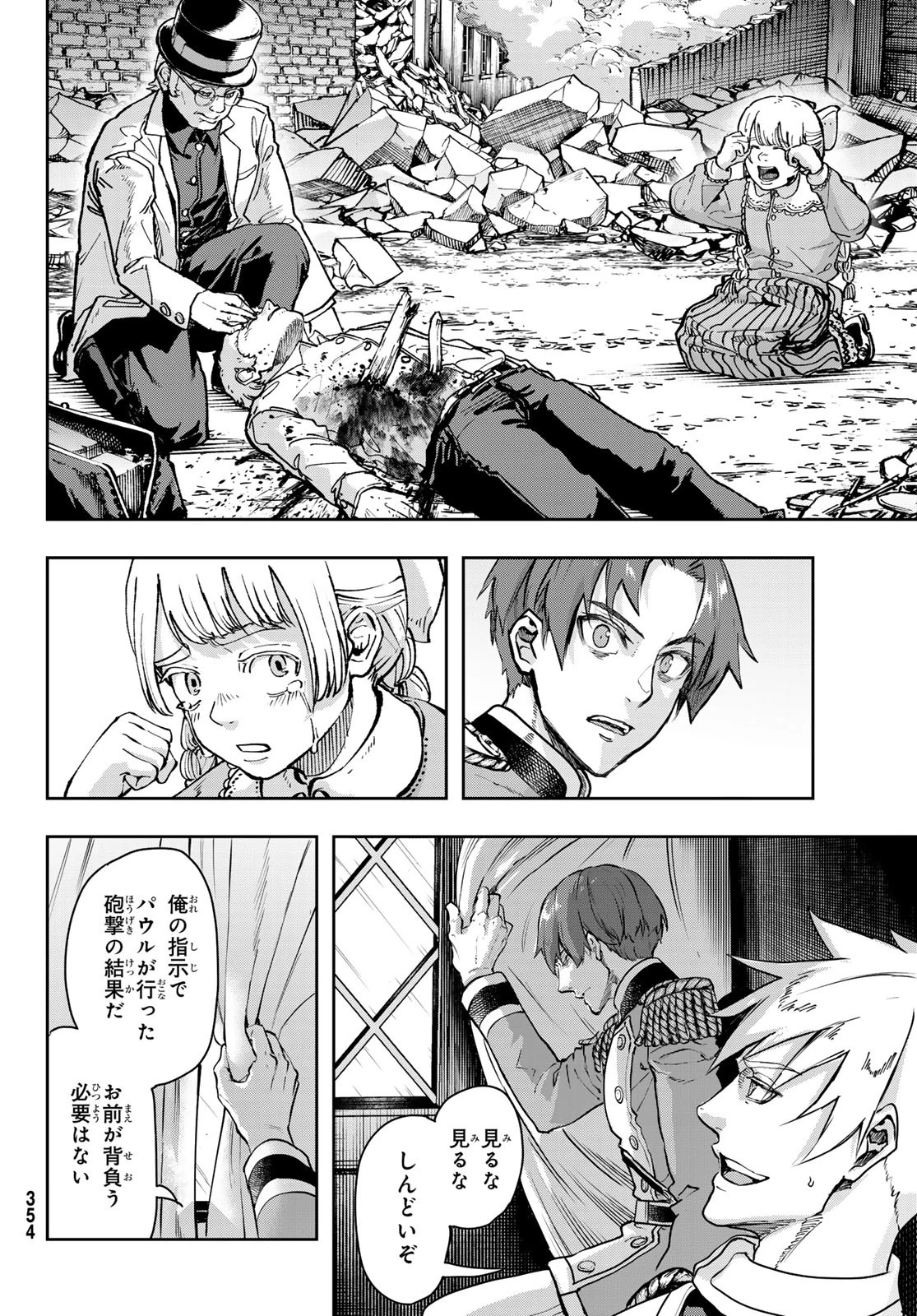 軍靴のバルツァー 第120話 - 14