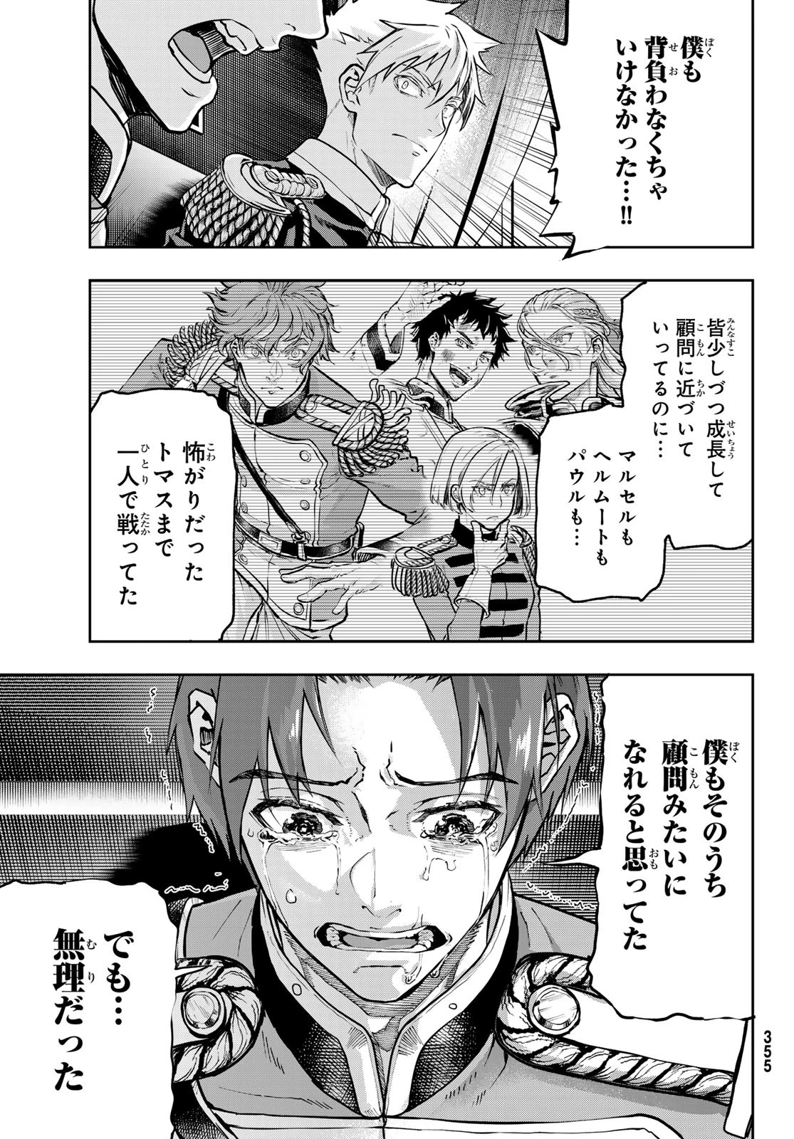 軍靴のバルツァー 第120話 - 15