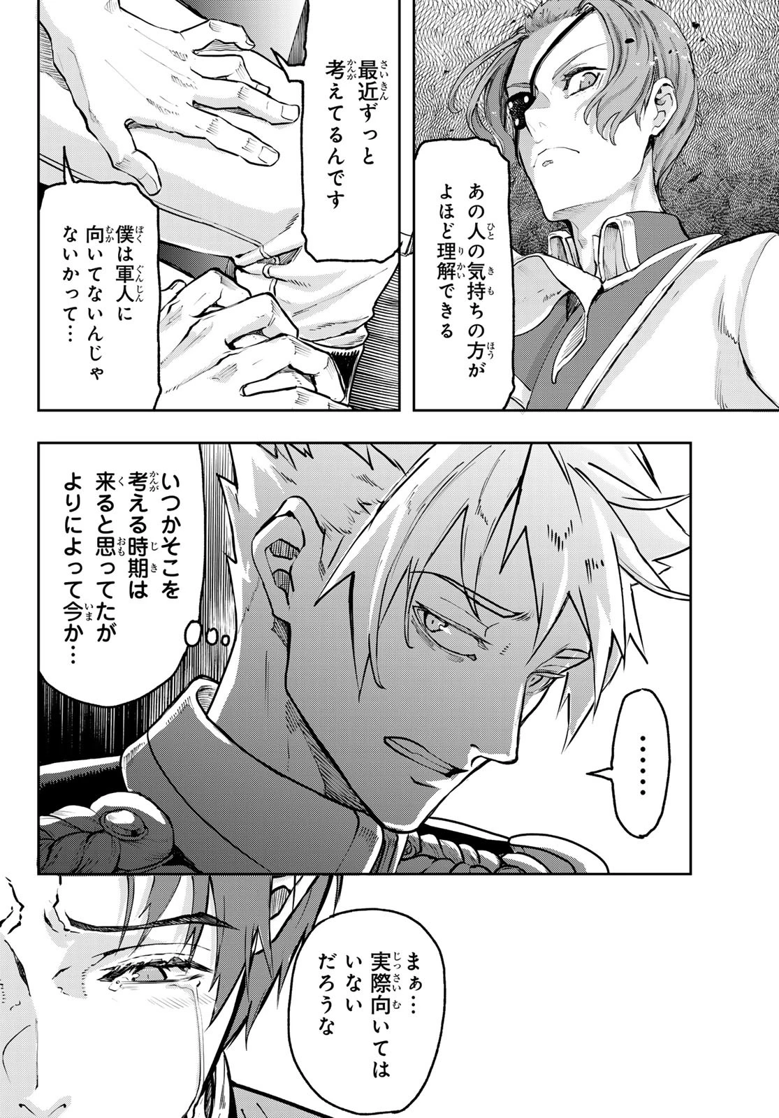 軍靴のバルツァー 第120話 - 16