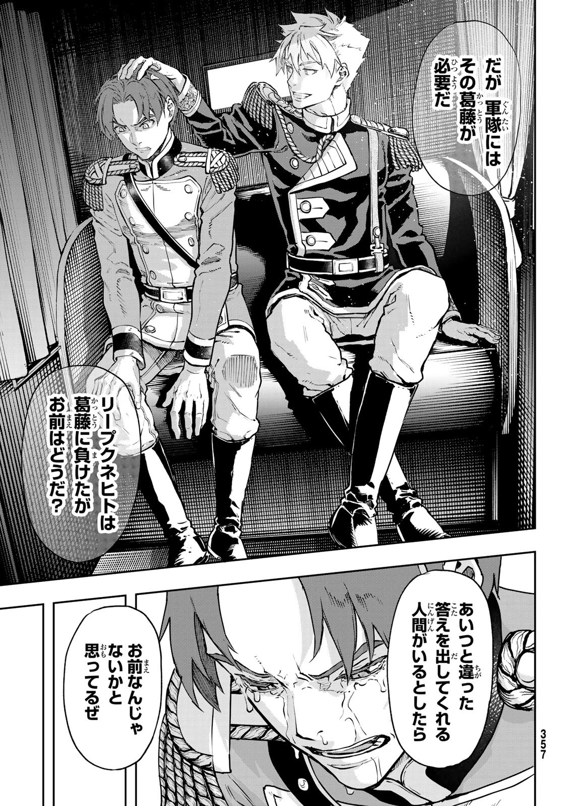 軍靴のバルツァー 第120話 - 17