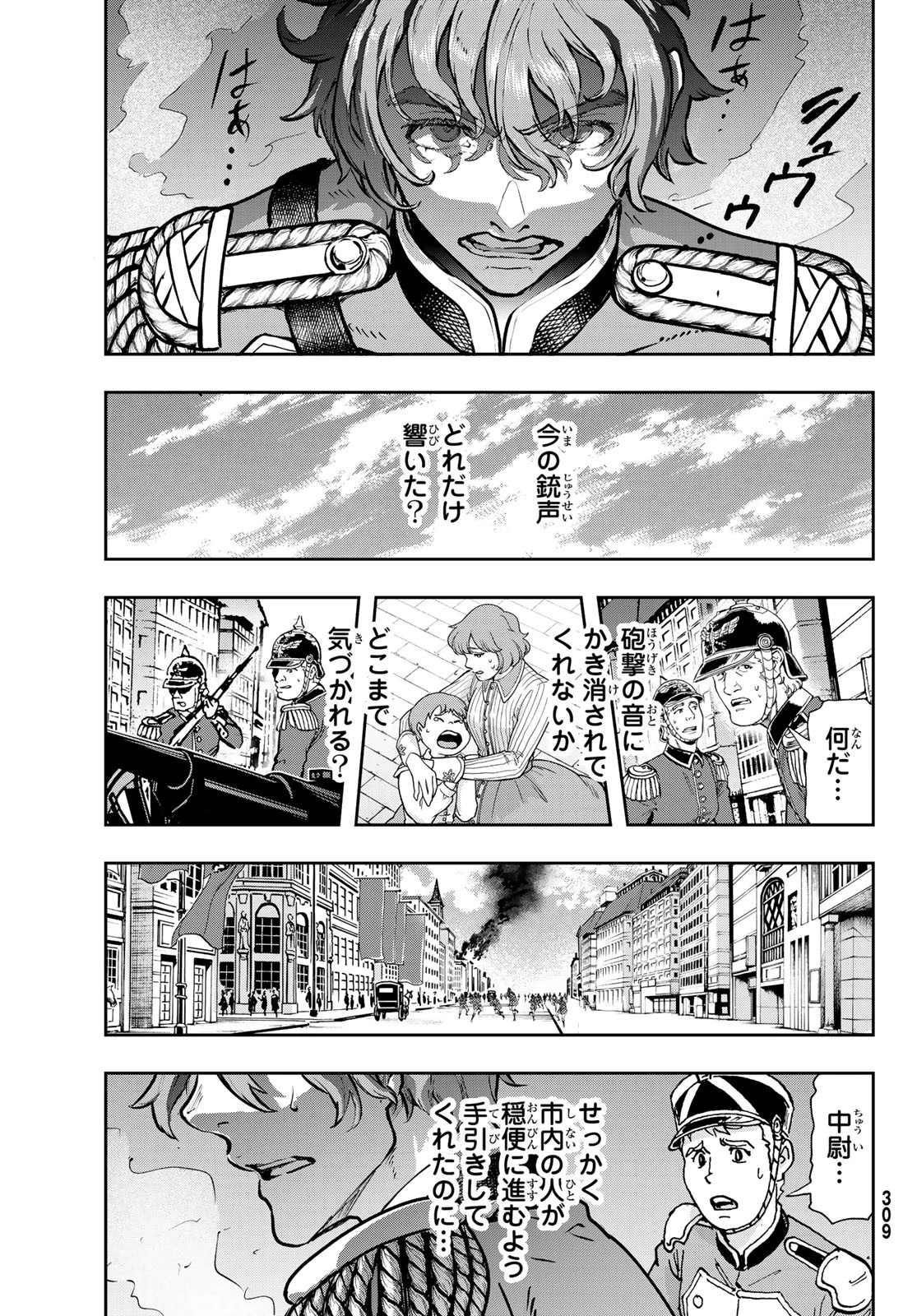 軍靴のバルツァー 第119話 - 19