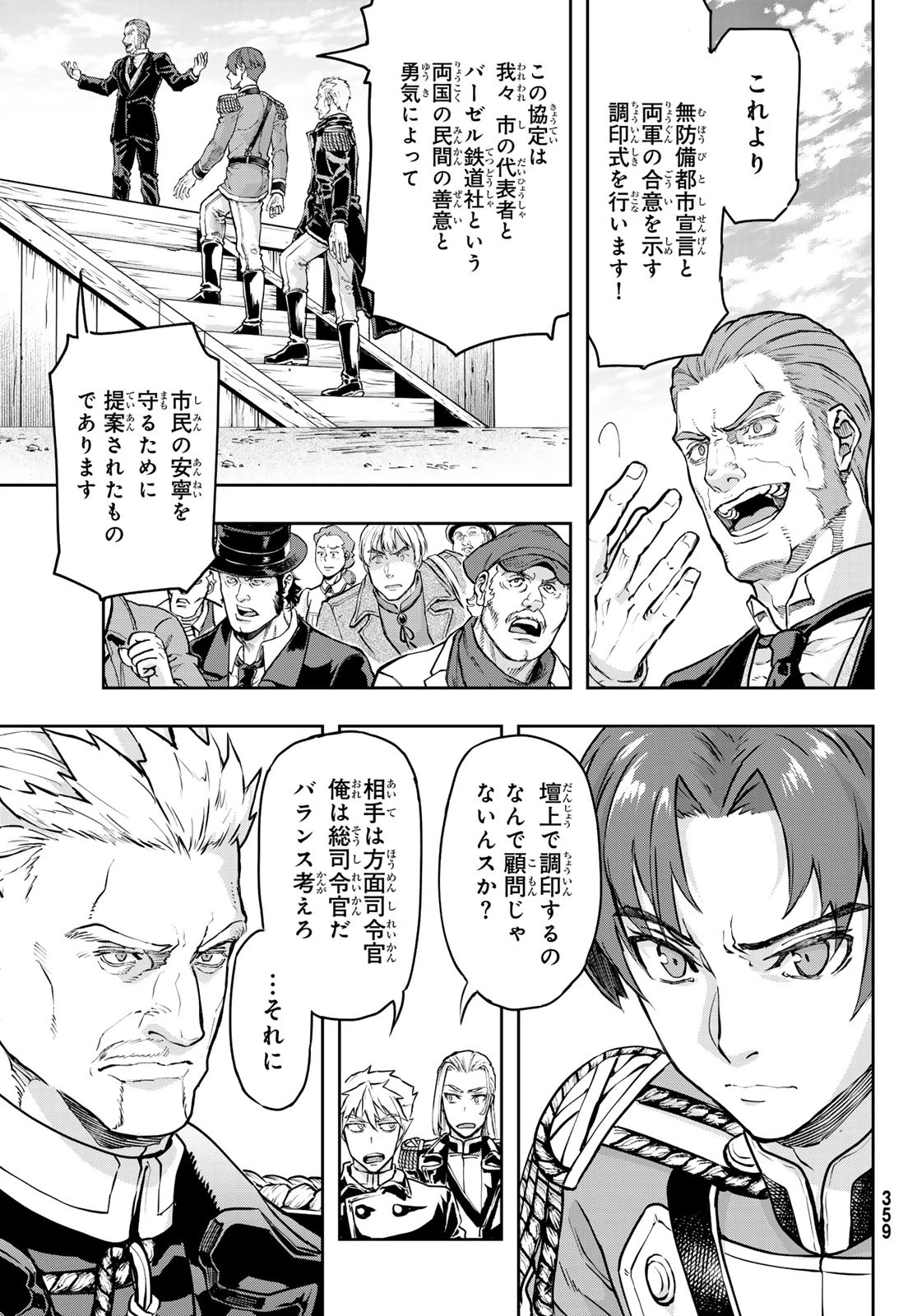 軍靴のバルツァー 第120話 - 19