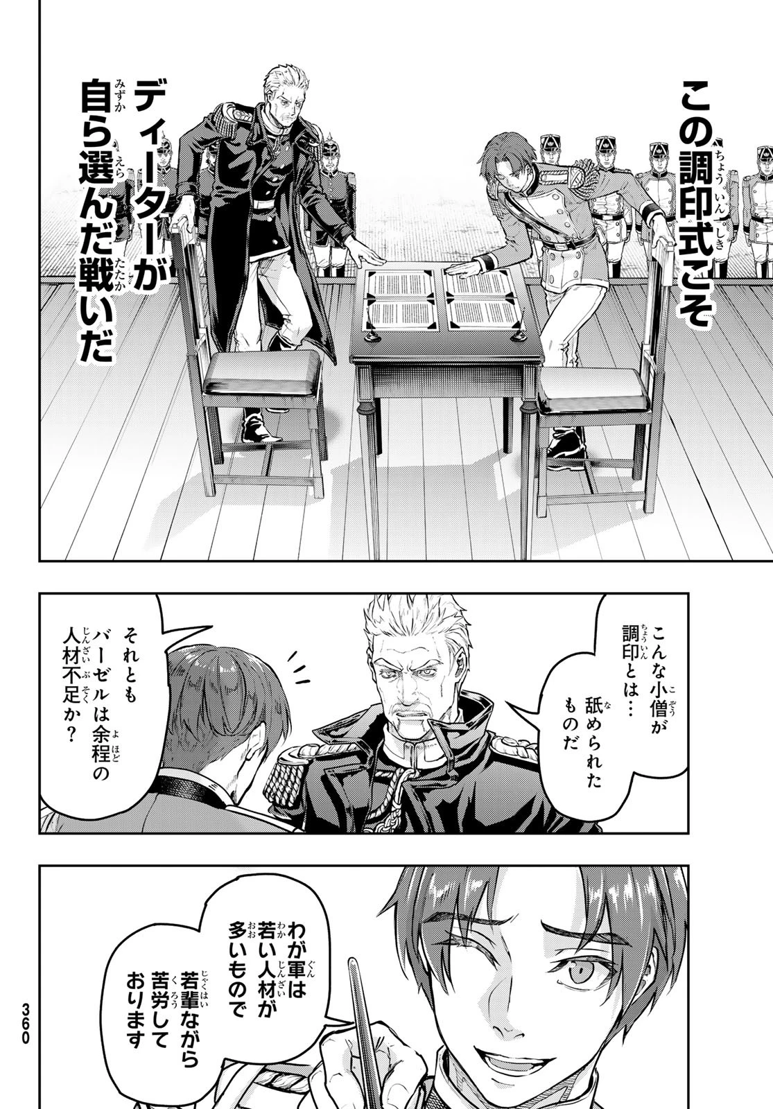 軍靴のバルツァー 第120話 - 20