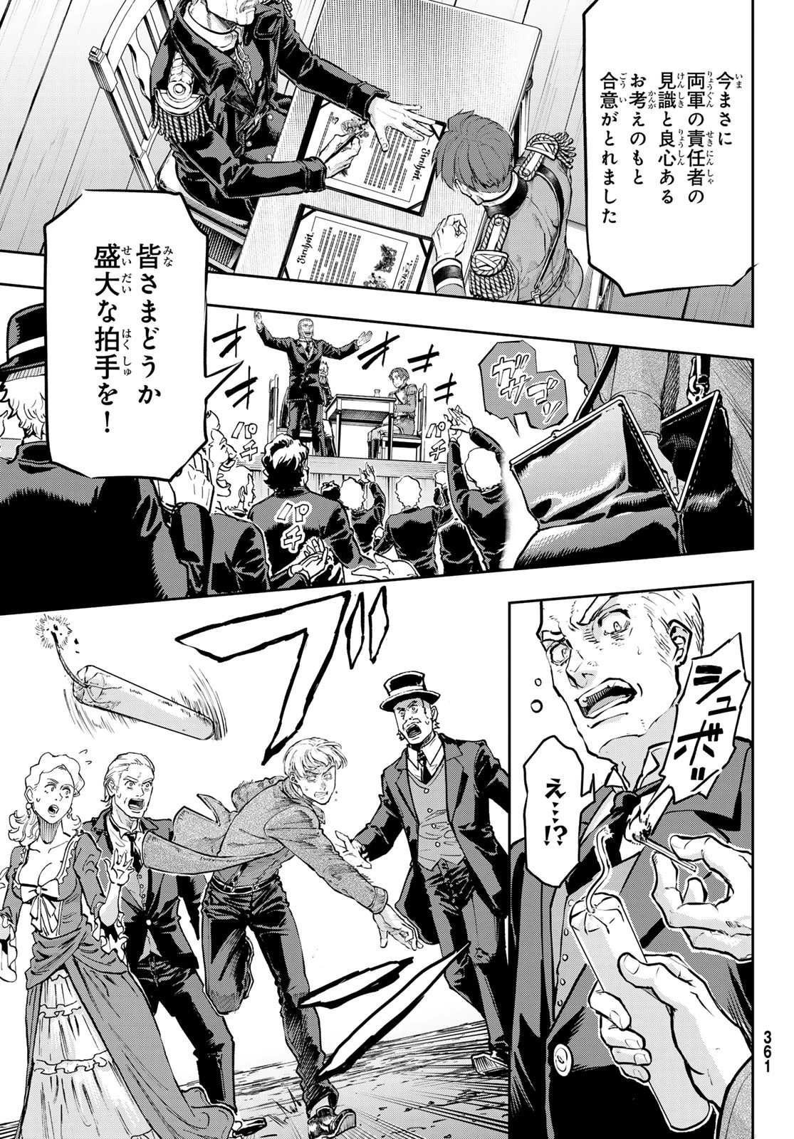 軍靴のバルツァー 第120話 - 21