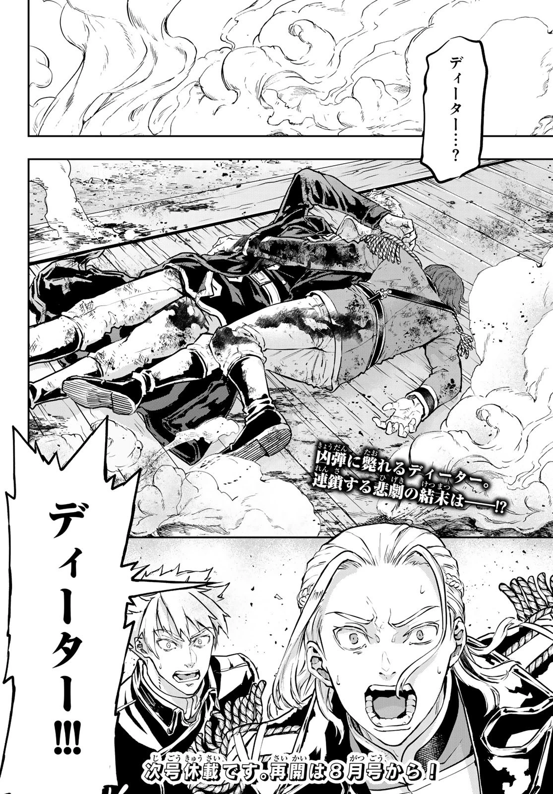 軍靴のバルツァー 第120話 - 24