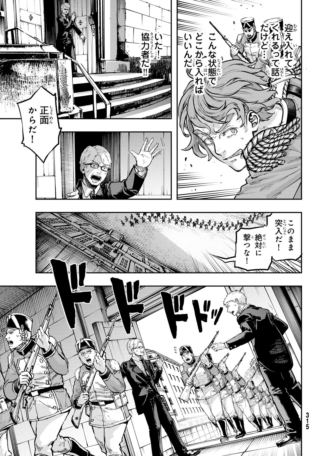 軍靴のバルツァー 第119話 - 25