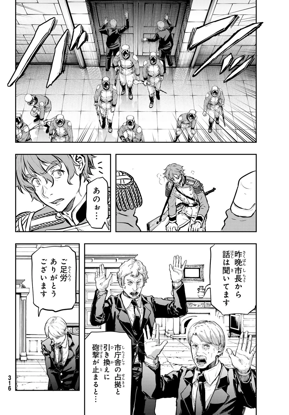 軍靴のバルツァー 第119話 - 26