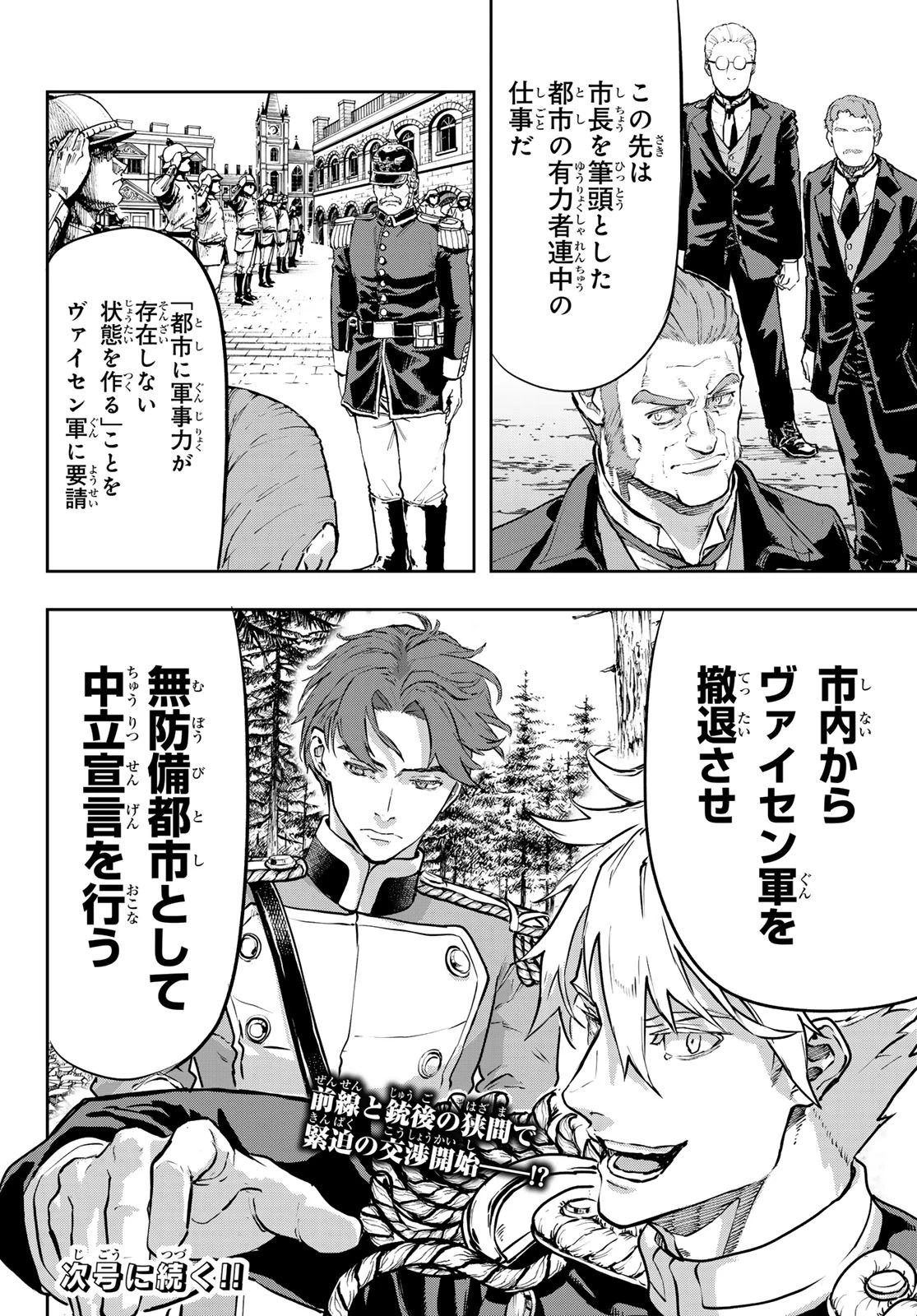 軍靴のバルツァー 第119話 - 28