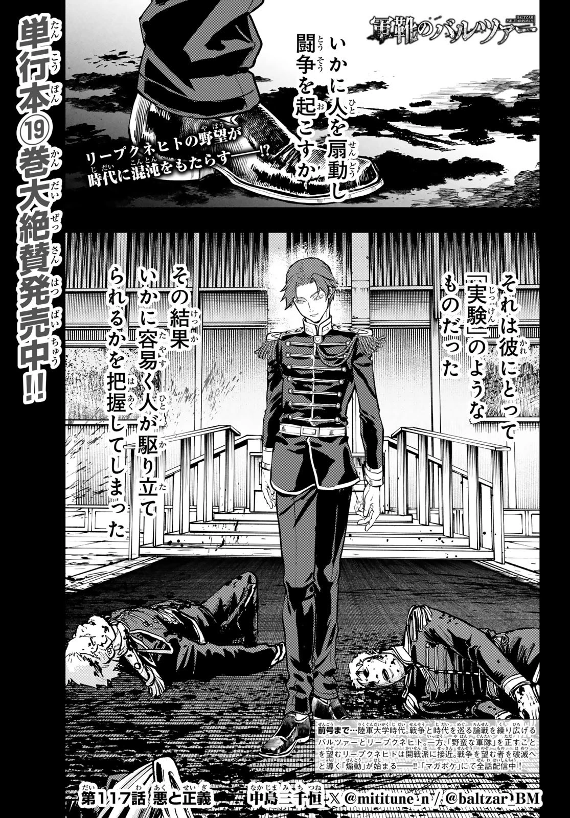 軍靴のバルツァー 第117話 - 1