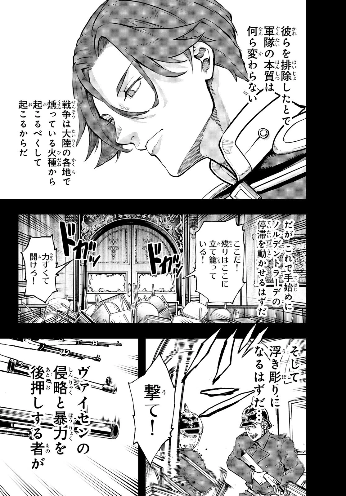 軍靴のバルツァー 第117話 - 2