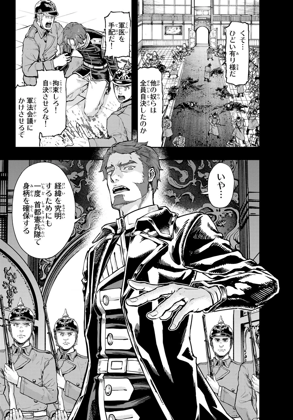 軍靴のバルツァー 第117話 - 4