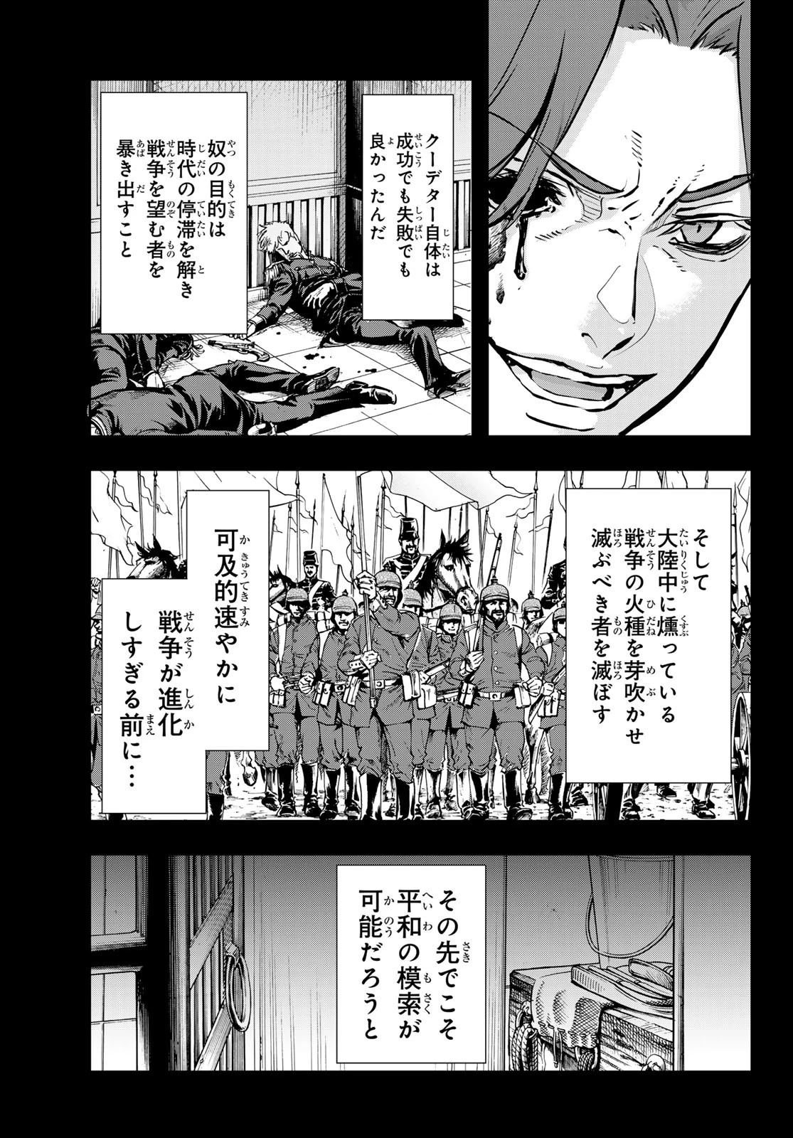 軍靴のバルツァー 第117話 - 5