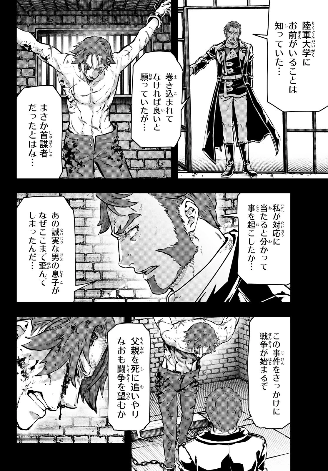 軍靴のバルツァー 第117話 - 6