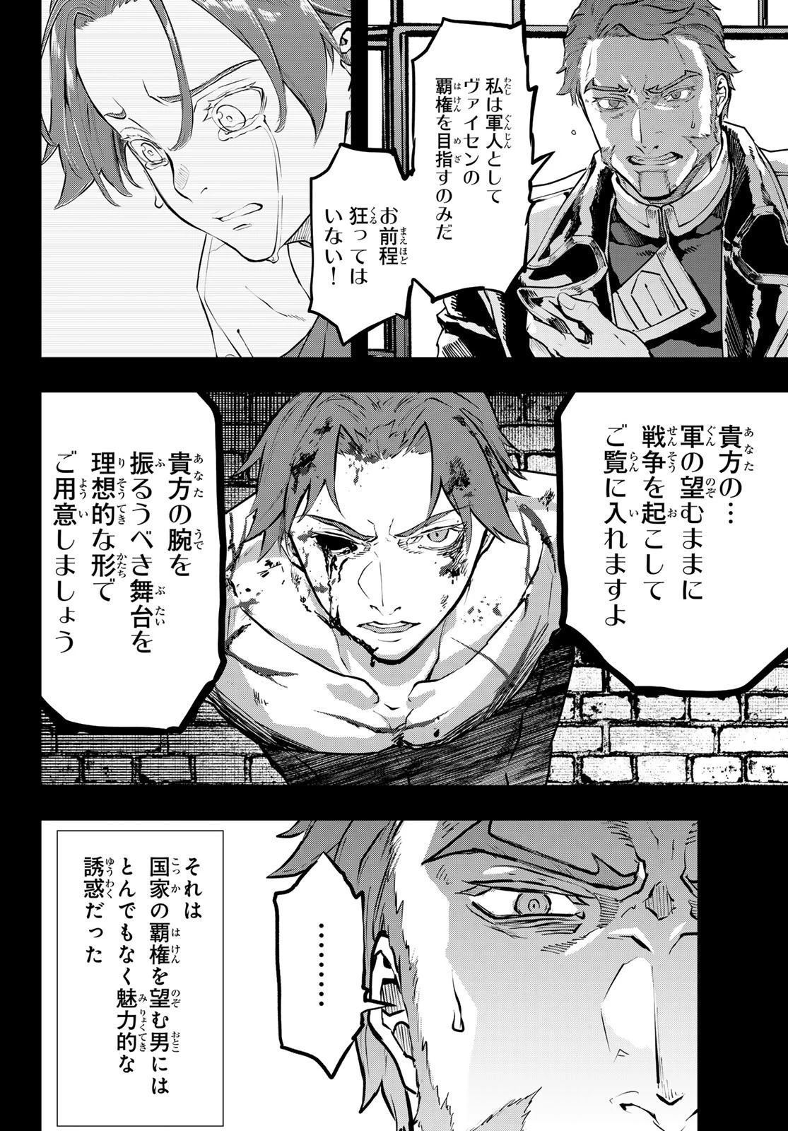 軍靴のバルツァー 第117話 - 8