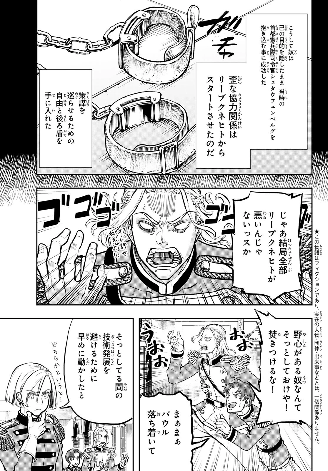 軍靴のバルツァー 第117話 - 9