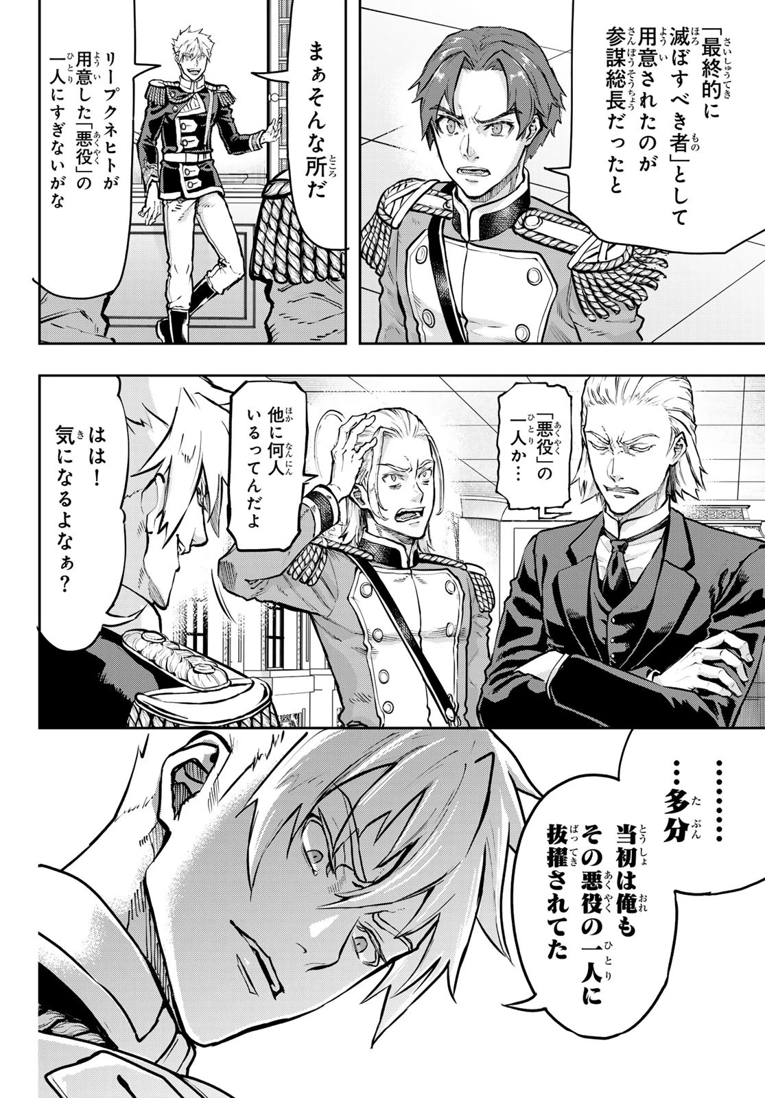 軍靴のバルツァー 第117話 - 10
