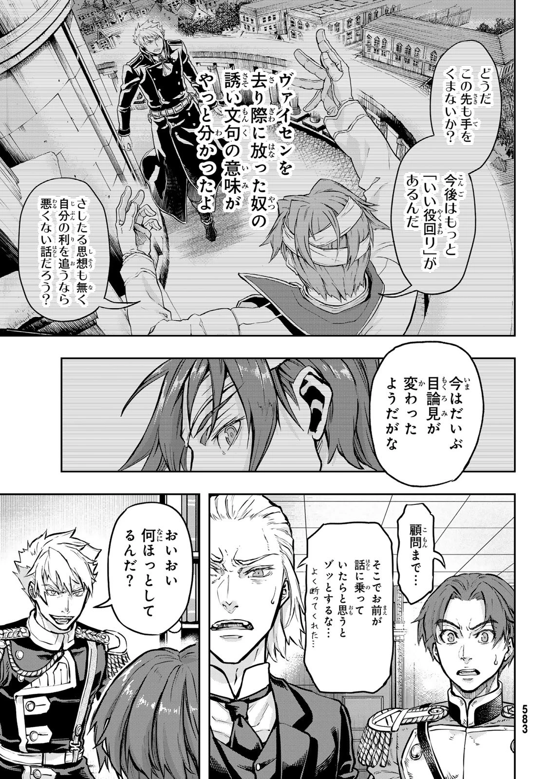 軍靴のバルツァー 第117話 - 11