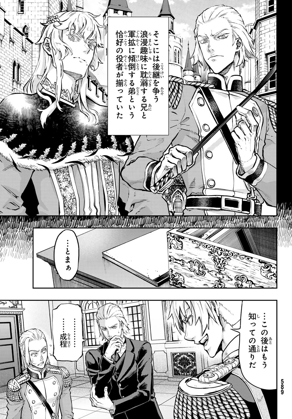 軍靴のバルツァー 第117話 - 17