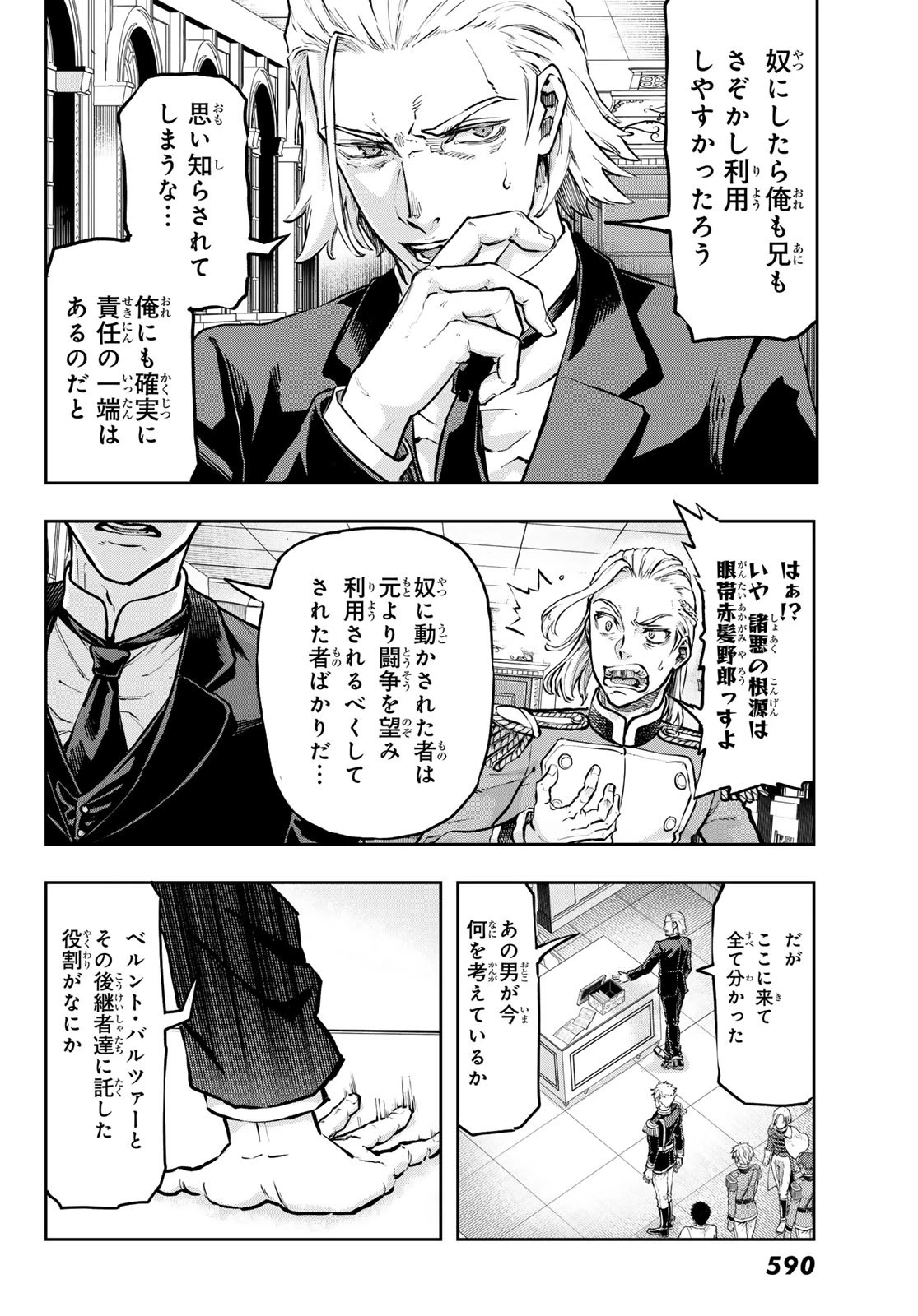 軍靴のバルツァー 第117話 - 18