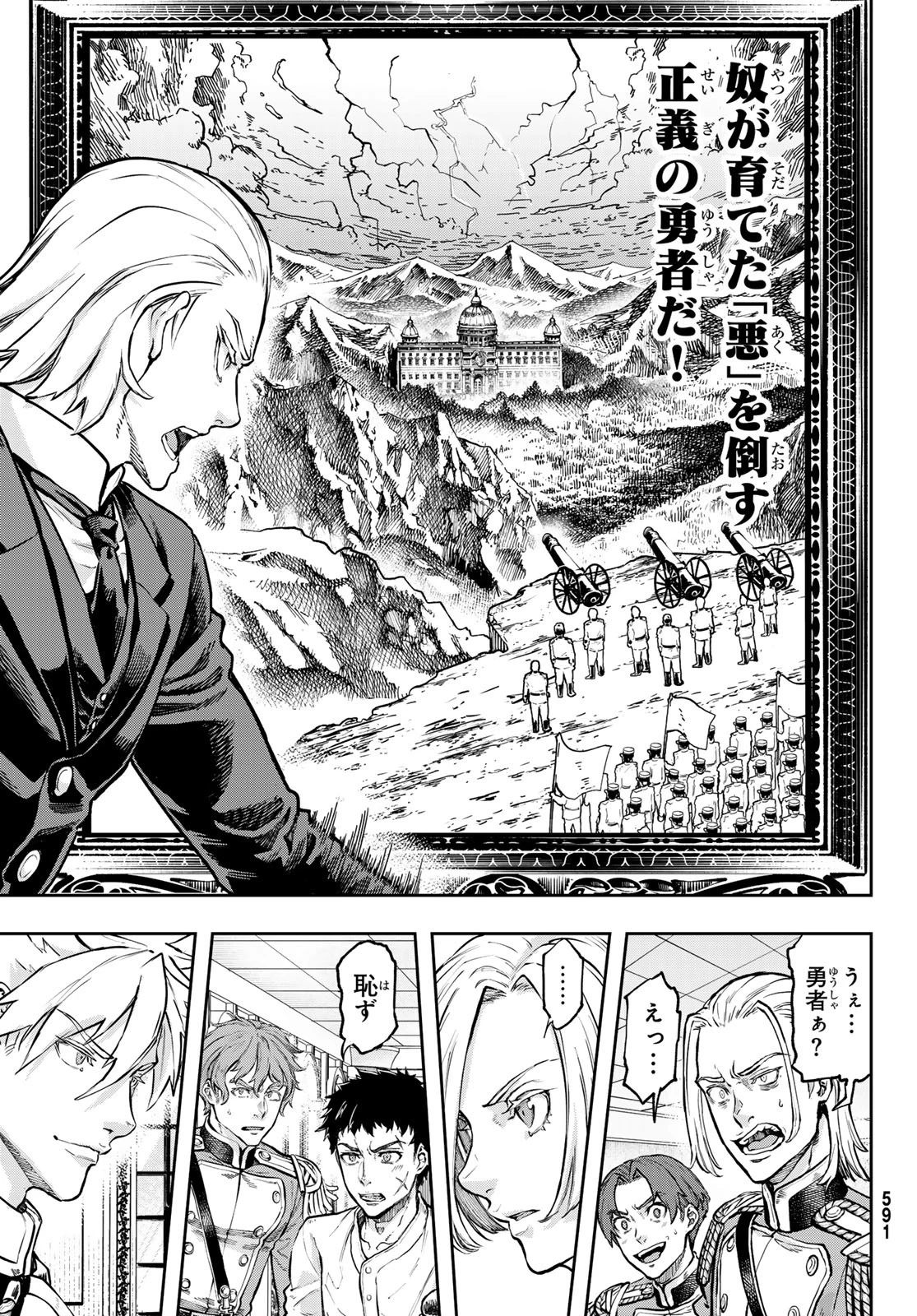 軍靴のバルツァー 第117話 - 19