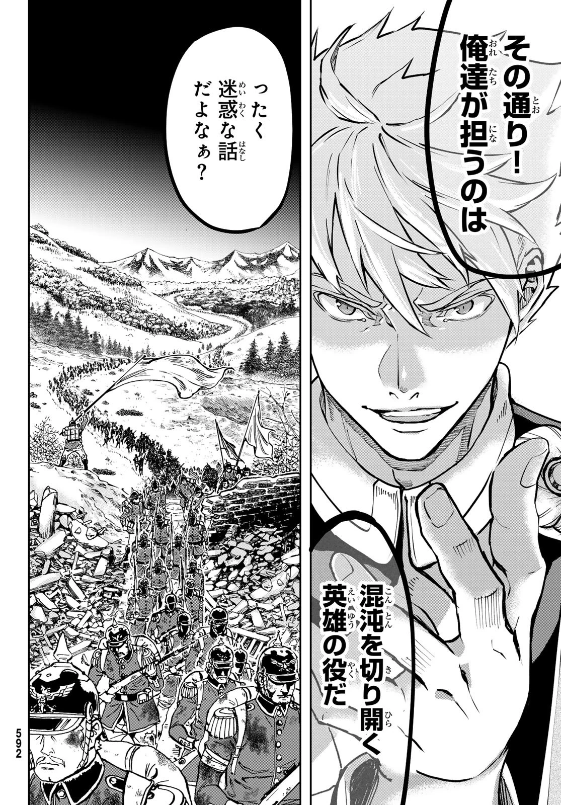 軍靴のバルツァー 第117話 - 20
