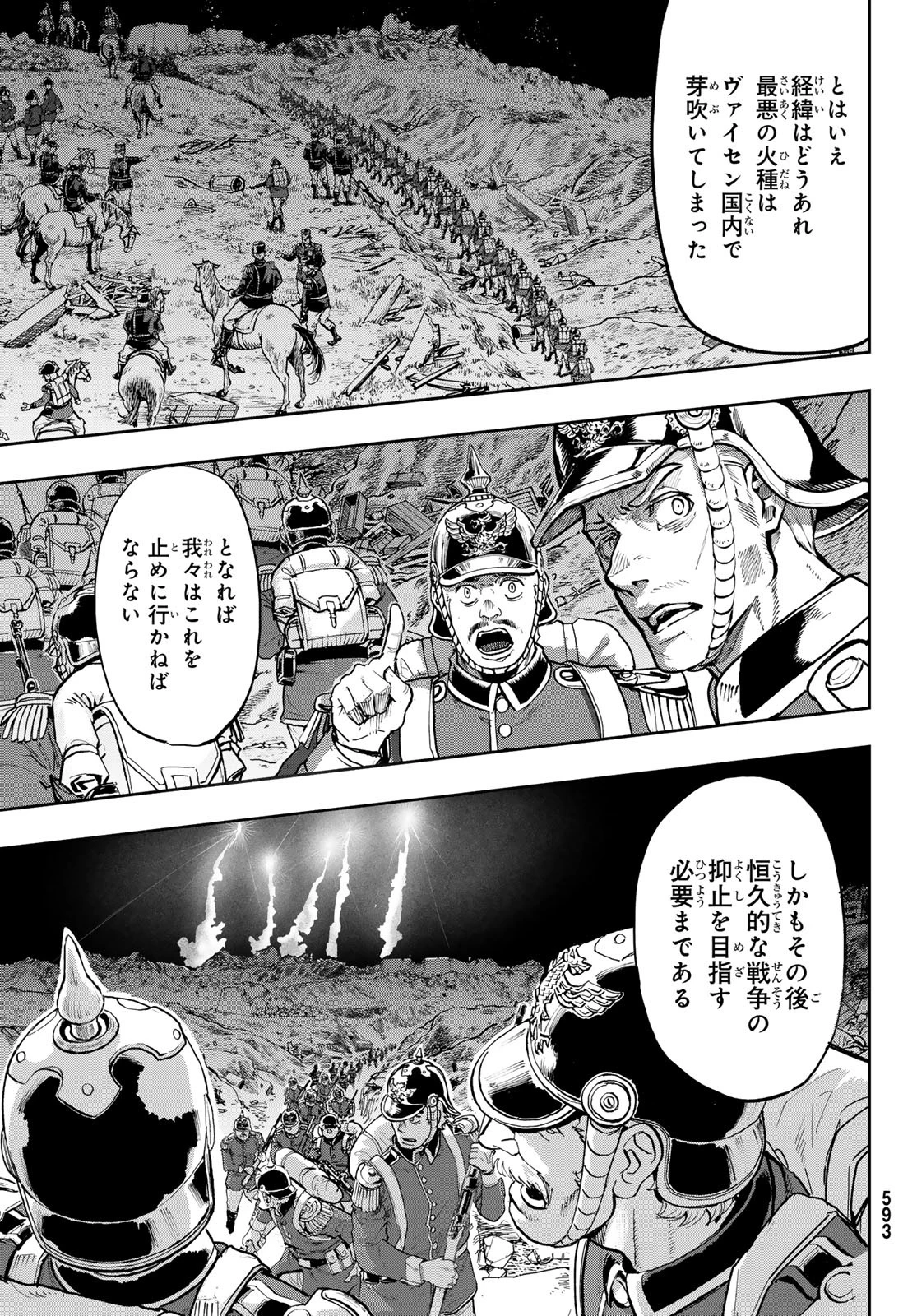 軍靴のバルツァー 第117話 - 21
