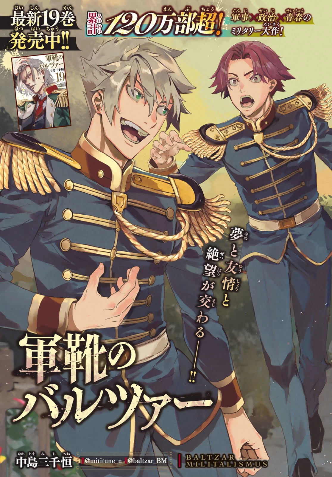 軍靴のバルツァー 第116話 - 1