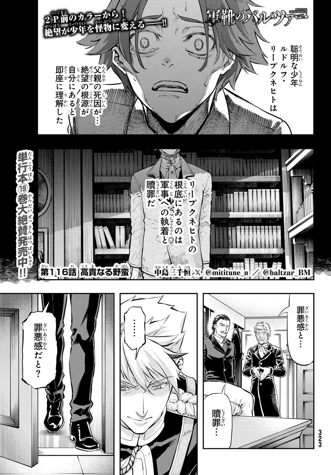 軍靴のバルツァー 第116話 - 3