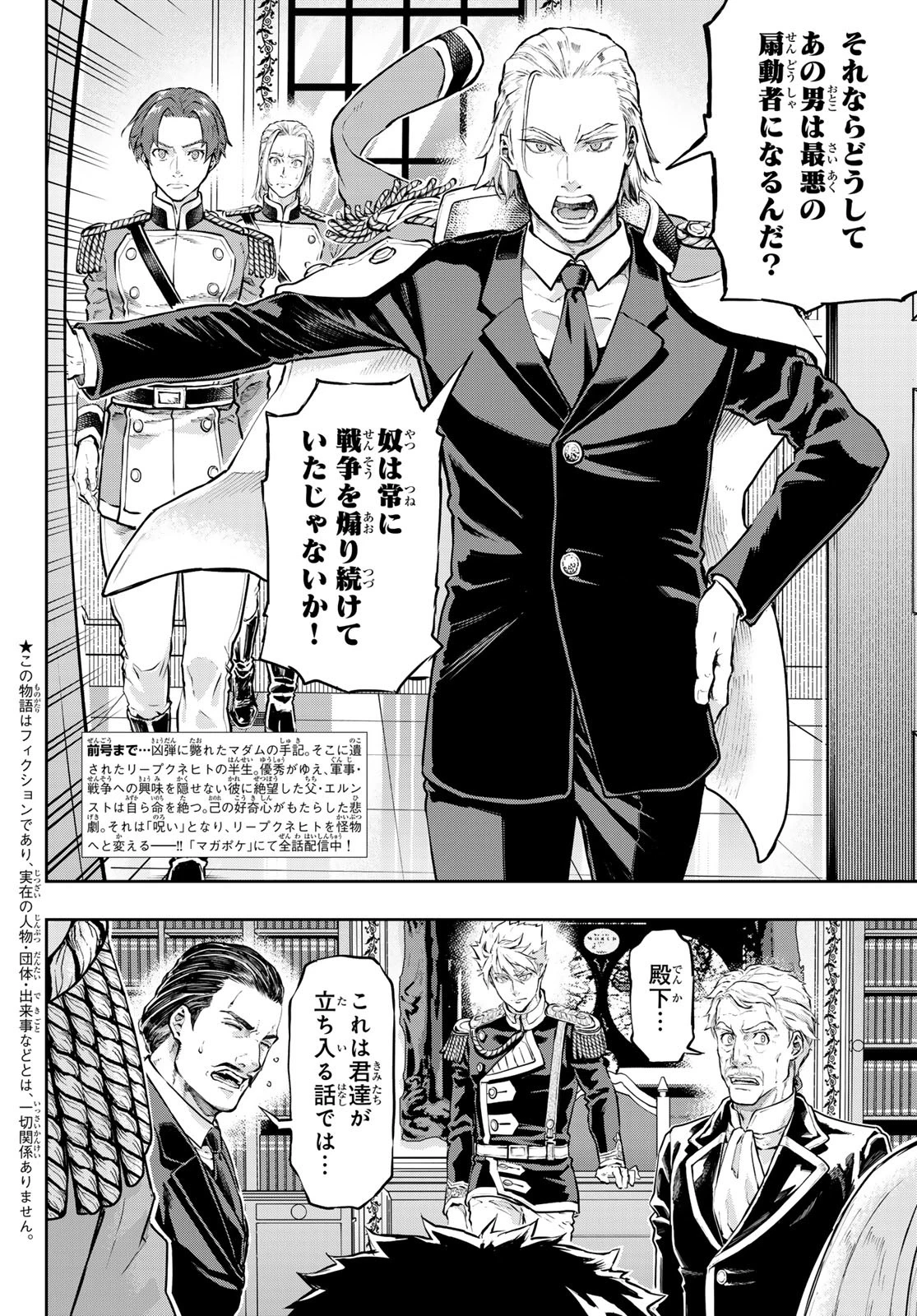 軍靴のバルツァー 第116話 - 4