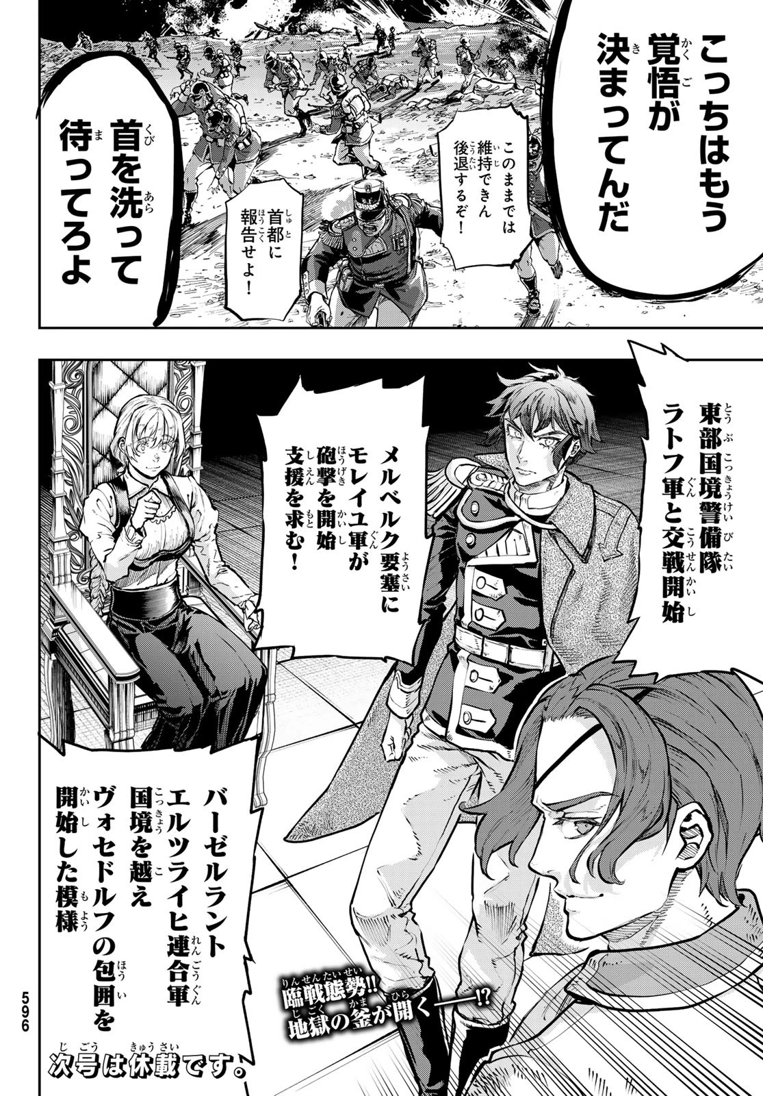 軍靴のバルツァー 第117話 - 24
