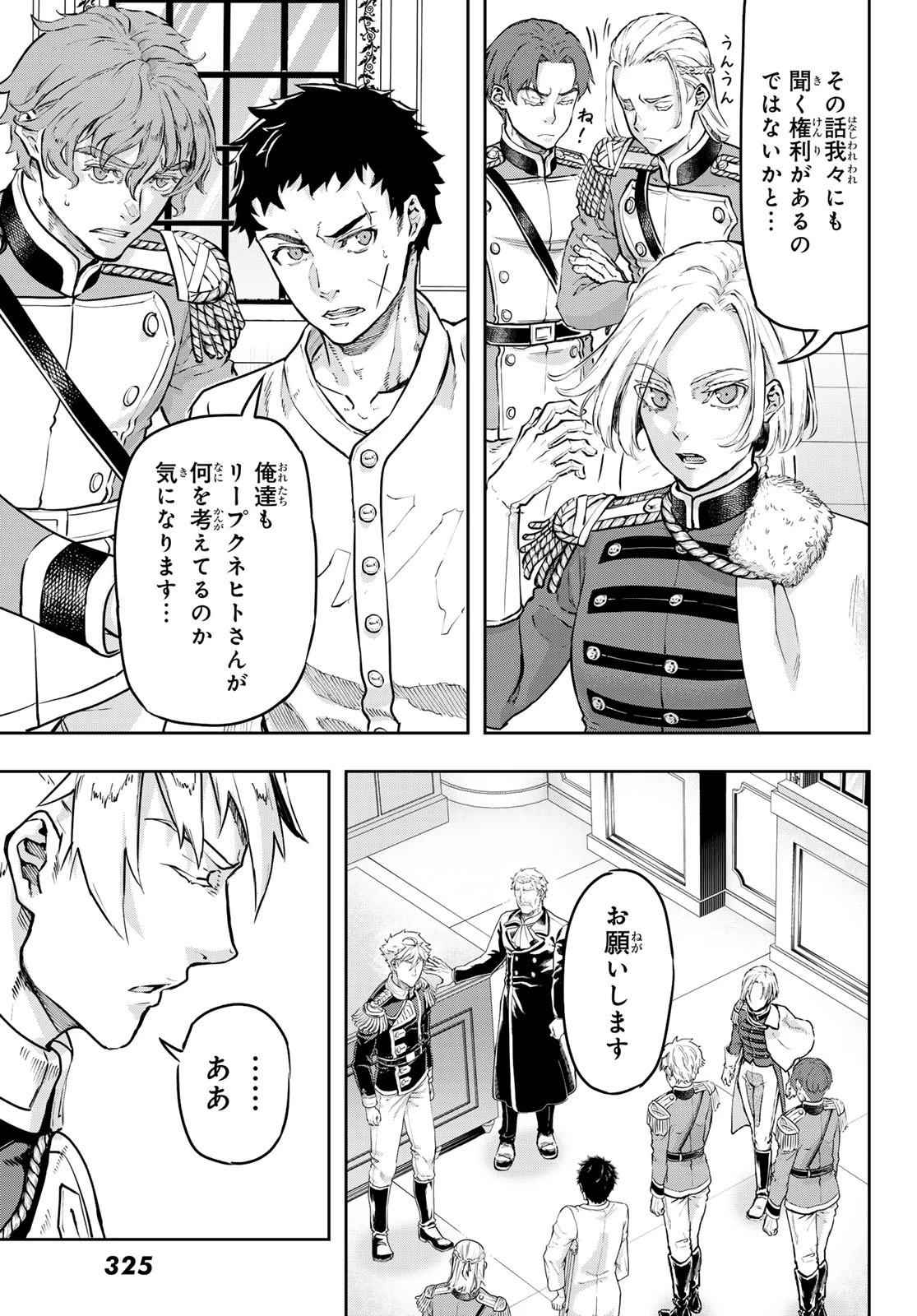 軍靴のバルツァー 第116話 - 5