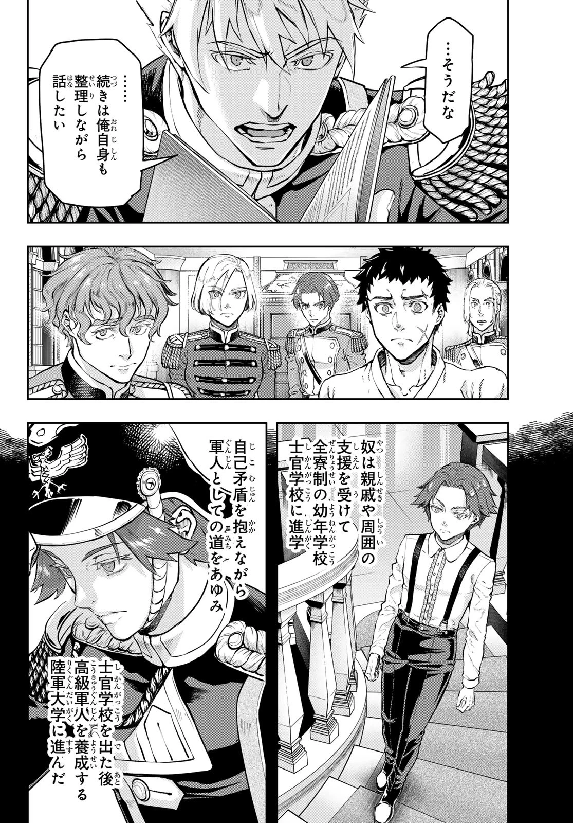 軍靴のバルツァー 第116話 - 6