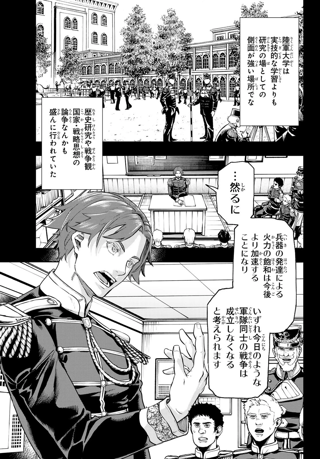 軍靴のバルツァー 第116話 - 7