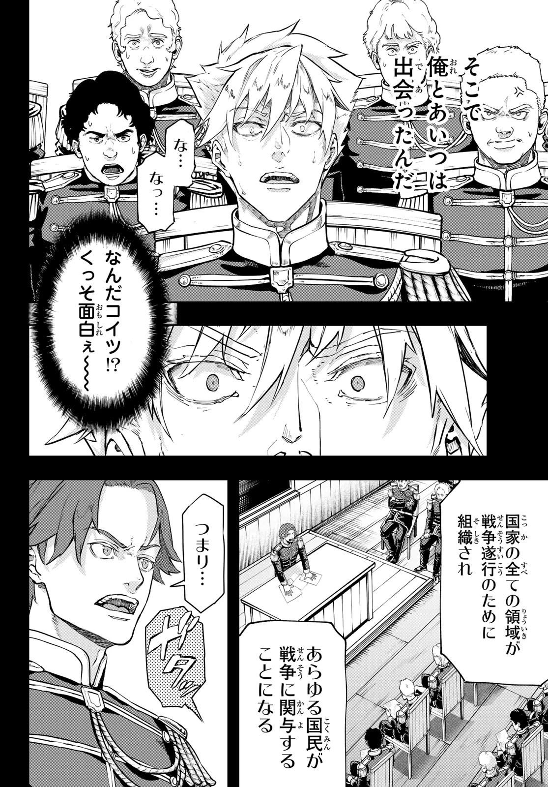 軍靴のバルツァー 第116話 - 8