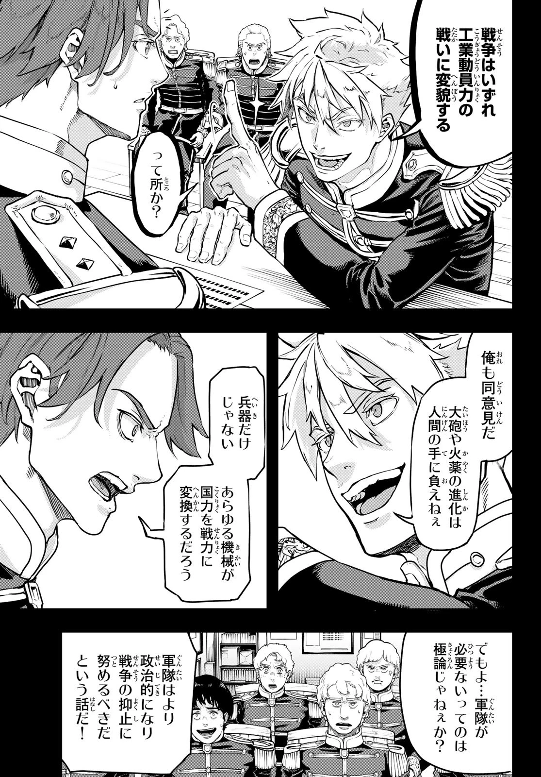軍靴のバルツァー 第116話 - 9