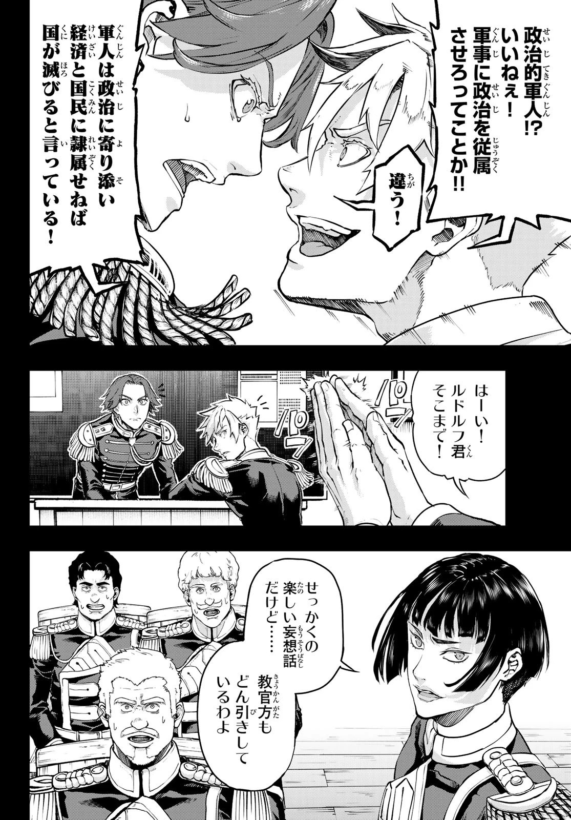 軍靴のバルツァー 第116話 - 10